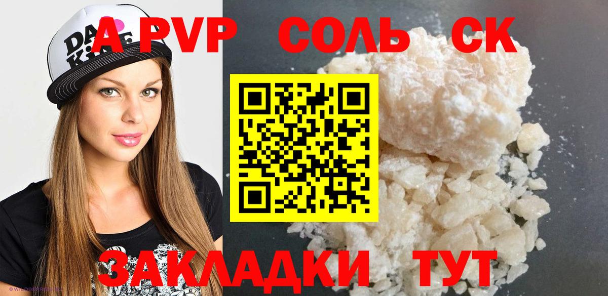 Alpha PVP мука  А ПВП мука  A PVP  Обнинск  Вход с VPN  Alfa_PVP кристаллы 