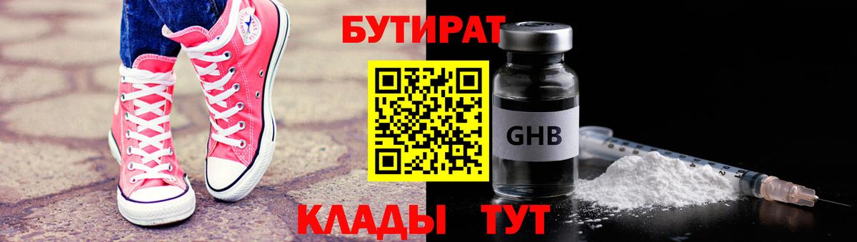 БУТИРАТ BDO 33%  БУТИРАТ  Обнинск  Вход с VPN 