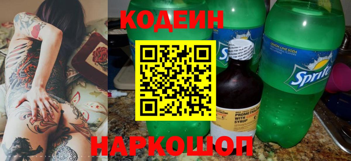 Codein напиток Lean (лин)  Кодеин напиток Lean (лин)  Обнинск  Вход с VPN 