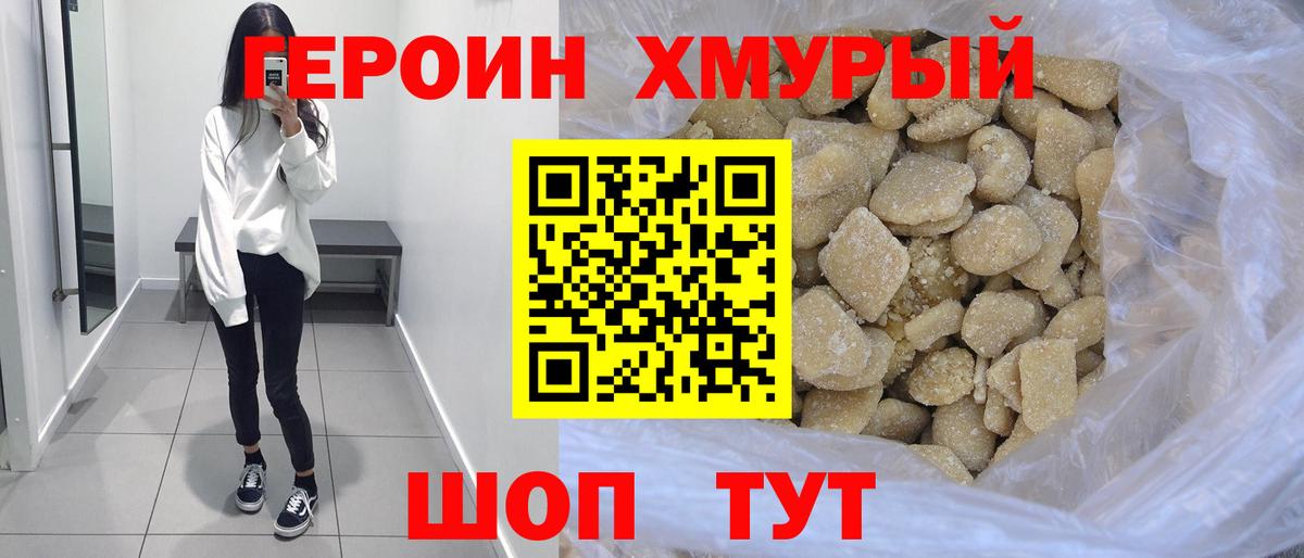 Героин гречка Обнинск