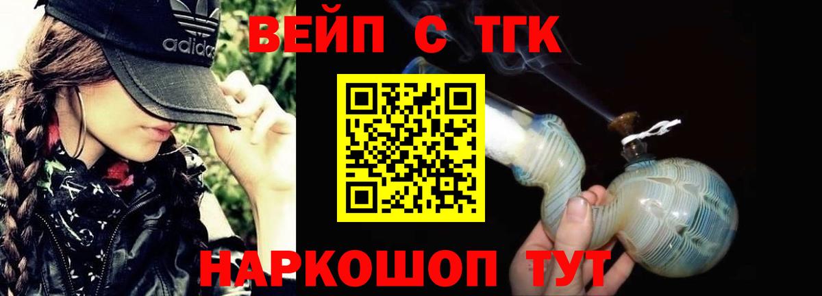ТГК вейп с тгк Обнинск